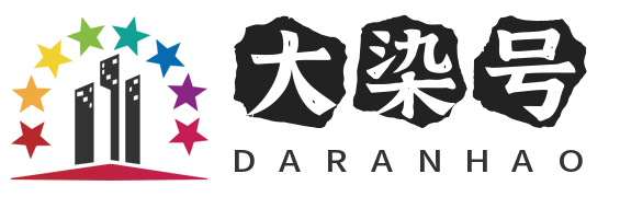 大染号